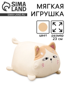 Мягкая игрушка «Кот», 23 см, цвет белый