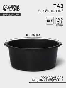 Таз пластиковый круглый , 10 л, h=14,5 см, d=35 см, МИКС