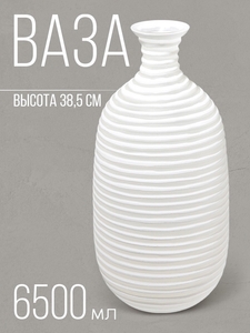 Ваза для цветов «Аркадия» из стекла, белая 38.5×18.5×18.5 см