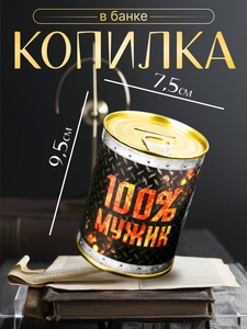 Копилка для денег «Банка. Мужик сказал», металл, 7.3×9.5 см, МИКС