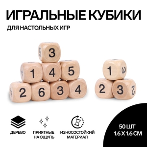 Кубики игральные, 1,6×1,6 см, набор 50 шт., с цифрами