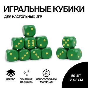 Кубики игральные, 2×2 см, набор 50 шт., зелёные