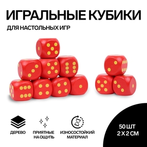 Кубики игральные, 2×2 см, набор 50 шт., красные