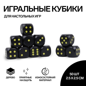 Кубики игральные, 2.5×2.5 см, набор 50 шт., черные