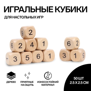 Кубики игральные, 2,5×2,5 см, набор 50 шт., с цифрами