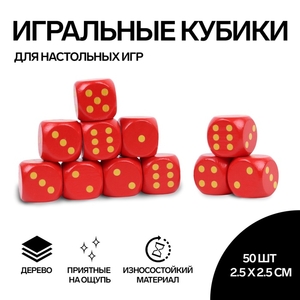 Кубики игральные, 2,5×2,5 см, набор 50 шт., красные