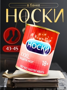 Носки мужские черные в банке «XXXL защита ног»