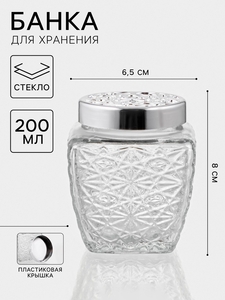 Банка для хранения сыпучих «Узор», 200 мл, 6.5×8 см, с пластиковой крышкой, стекло, прозрачная
