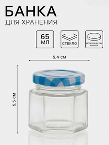 Банка для сыпучих продуктов «Классика», 65 мл, 5.5×5.4 см, с металлической крышкой, стекло