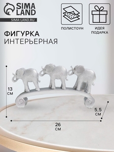 Фигурка полистоун «Три серебристых слона на дуге, слои», 26×5.5×13 см
