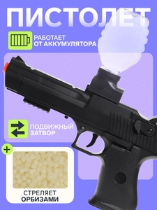 Пистолет Black,стреляет гелевыми пульками, подвижный затвор, аккумулятор 3.7V