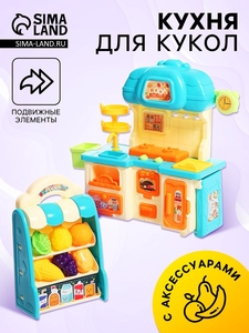 Мебель для кукол «Кухонька», с аксессуарами