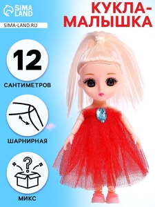 Кукла-малышка «Волшебная коробочка», 12 см, МИКС
