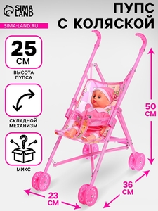 Пупс с коляской, 25 см, МИКС