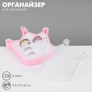 Подставки для украшений с крышкой QF «Дорожная корона» 6 мест, пластик, 9.5×9×3 см, розовая