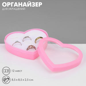 Подставки для украшений с крышкой «Дорожная сердце» 12 мест, пластик, 8.5×8.5×2.5 см, розовая