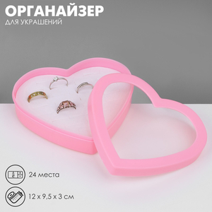 Подставки для украшений с крышкой «Дорожная сердце» 24 места, пластик, 12×9.5×3 см, розовая