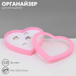 Подставки для украшений с крышкой «Дорожная сердце» 36 мест, пластик, 14×15.5×2 см, розовая