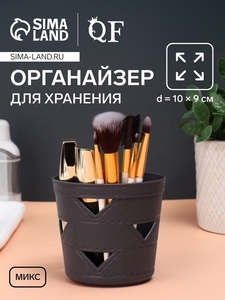 Органайзер для хранения, d=10×9 см, МИКС