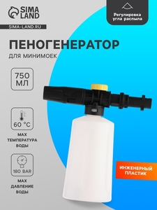 Пенная насадка для минимойки, объем 750 мл