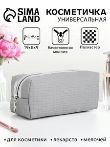 Косметичка дорожная на молнии, объёмная, маленькая, серая