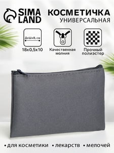 Косметичка-пенал на молнии, плоская, маленькая, однотонная, серая