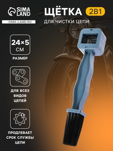 Щетка для чистки цепи