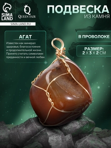 Подвеска из камня «Агат», в проволоке