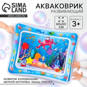 Акваковрик развивающий прямоугольный «Осьминог»