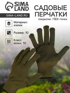 Перчатки садовые, хб, вязка 10 класс, 5 нитей, 3-слойные, размер 10, с ПВХ точками, зелёные, «Олива»