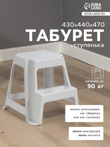Табурет-стремянка, 430×440×470 мм, серый