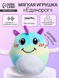 Мягкая игрушка «Единорог», звук