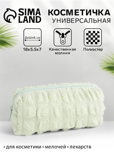 Косметичка на молнии женская, с подкладкой, для косметики, лекарств, зелёная