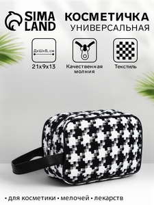 Косметичка женская на молнии, с ручкой, с рисунком, белая/чёрная