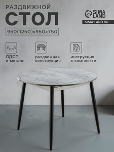Стол раздвижной круглый «Орион», 950/1250×950×750 мм, ножки металл, цвет чёрный/каспий светлый