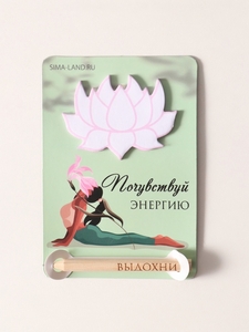 Магнит на холодильник с блоком для записей и карандашом «Почувствуй энергию», 9×13 см