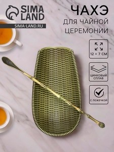 Чахэ для чайной церемонии «Чабо», 12×7 см, цинковый сплав, зелёный