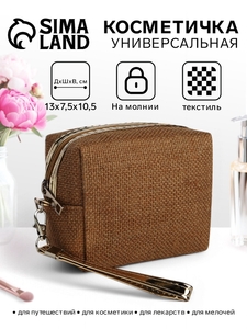 Косметичка-футляр маленькая, с ручкой, для косметики, лекарств, прокладок, тёмно-бежевая