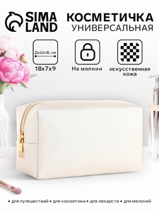 Косметичка женская на молнии, маленькая, объёмная, белая