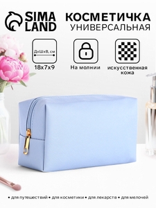 Косметичка женская на молнии, маленькая, объёмная, голубая