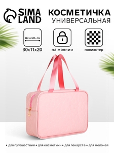 Косметичка-сумка на молнии, большая, с ручками, розовая