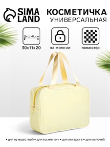Косметичка-сумка на молнии, большая, с ручками, жёлтая