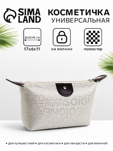 Косметичка на молнии простая, маленькая, с надписями, серая