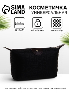 Косметичка на молнии простая, маленькая, с надписями, чёрная