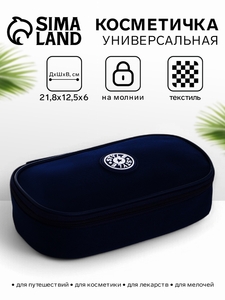 Косметичка-пенал на молнии, на подкладке, синяя