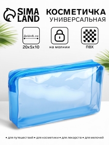 Косметичка на молнии для бассейна, средний размер, голубая/прозрачная