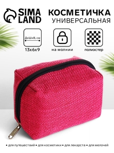 Косметичка женская на молнии, объёмная, маленькая, мягкая, малиновая