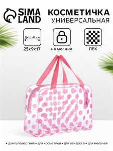Косметичка-сумка на молнии для бассейна, с ручками, в горох, полупрозрачная/розовая