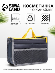 Косметичка-органайзер дорожная, на молниях, с ручками, карманами, серая