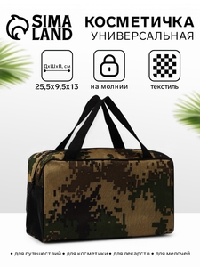 Косметичка-сумка на молнии, с сеткой, принтом «Пиксели», коричневая/зелёная